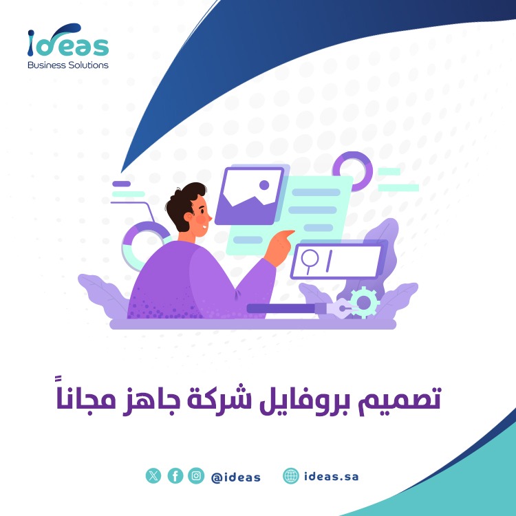 تصميم بروفايل شركة جاهز مجاناً